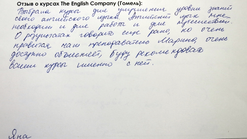 Отзыв ученицы Яны на курсы английского The English Company в Гомеле.